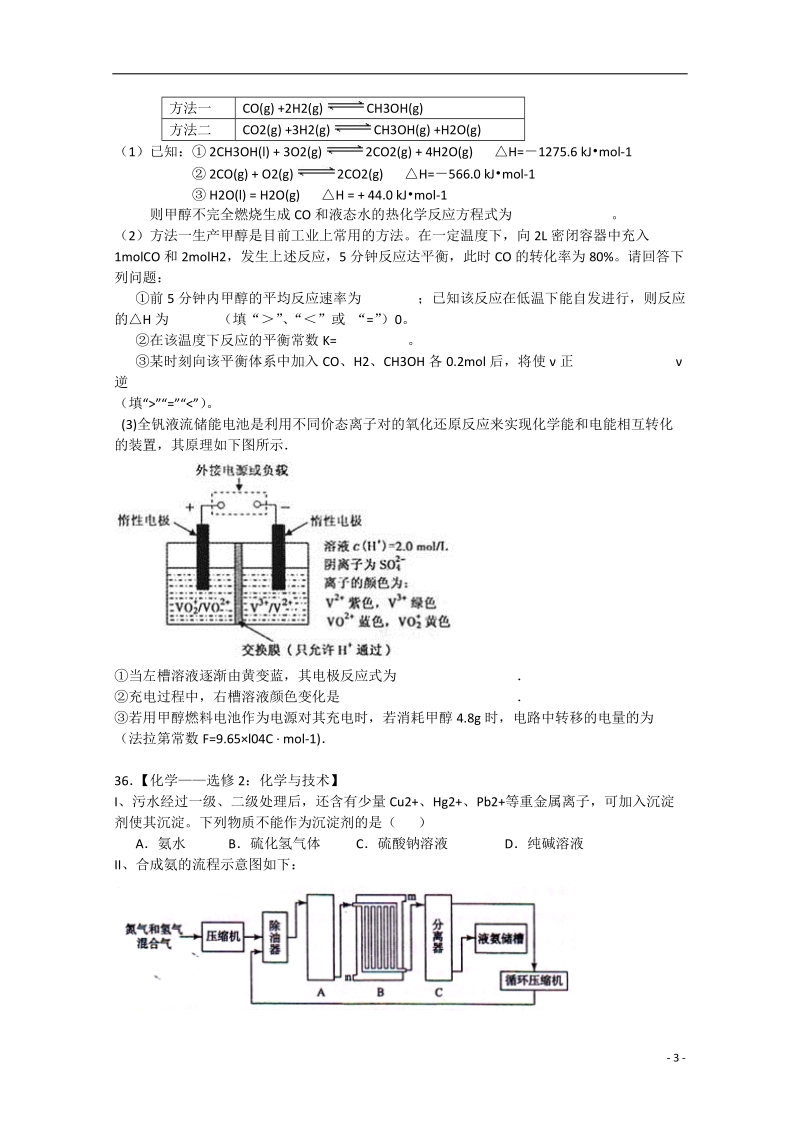 景德镇市2015届高三理综（化学部分）第二次质检试题.doc_第3页