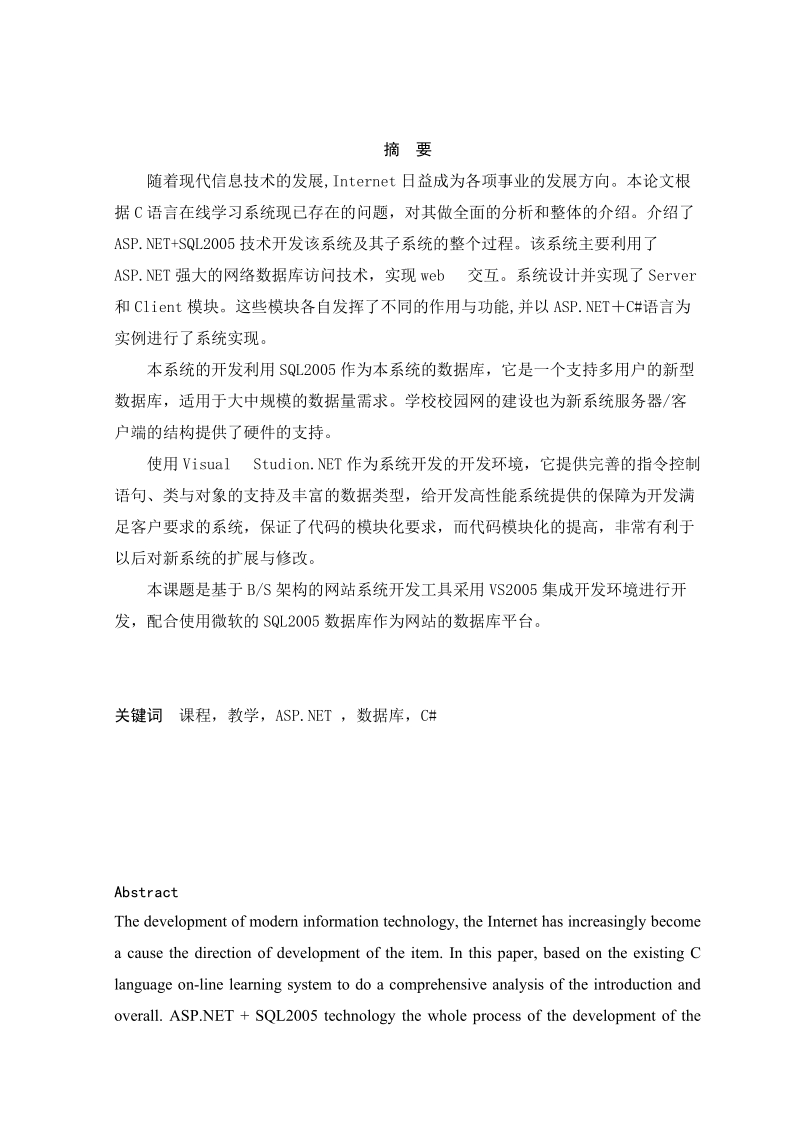 c语言在线学习系统毕业论文.doc_第2页