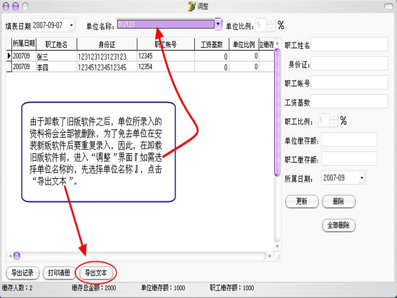 住房公积金单位缴存业务软件卸载及更新方法-软件更新方法.ppt_第2页