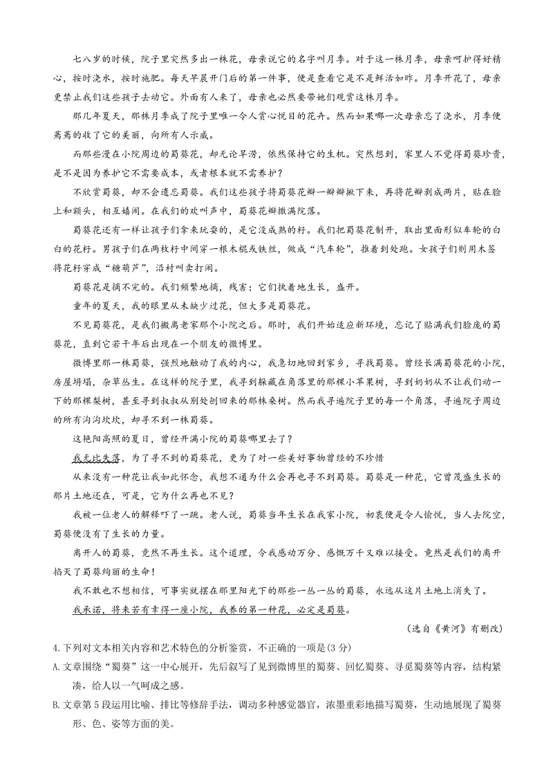 2018年百校大联考全国名校联盟高三联考（三）语文试题（无答案）.doc_第3页