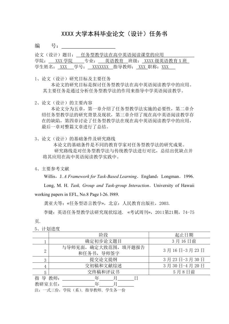 任务型教学法在高中英语阅读课堂的应用.doc_第2页