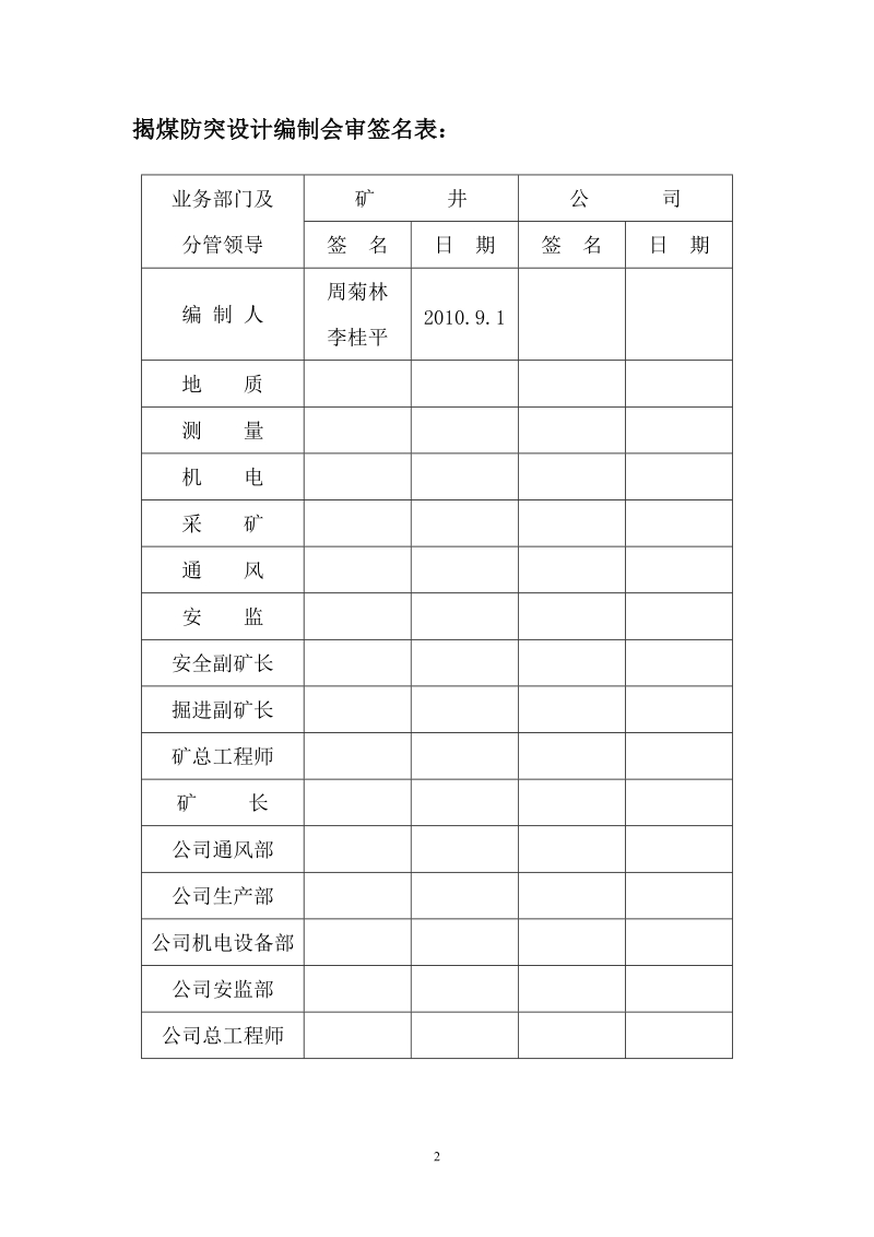 326-125m石门揭煤专项防突设计.doc_第2页