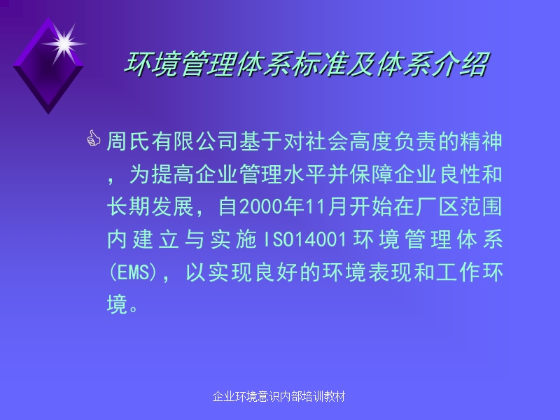 企业环境意识内部培训教材_.ppt_第3页