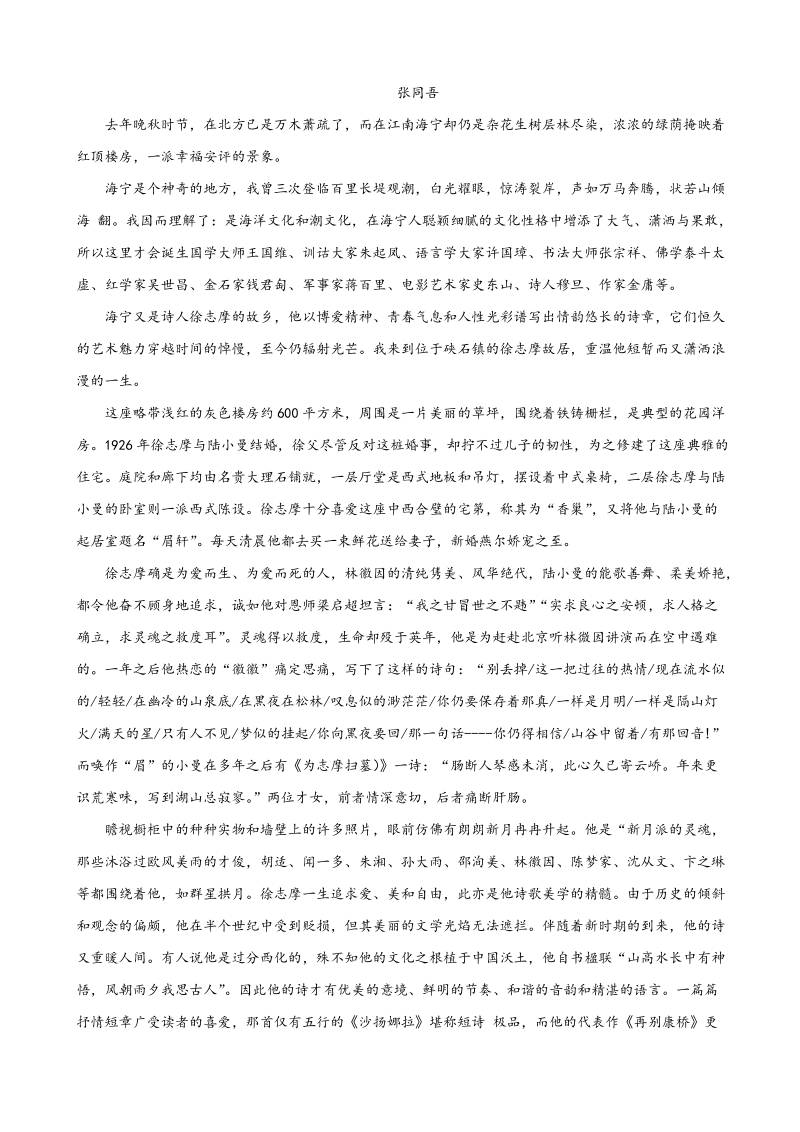 2018年青海省西宁市高三下学期复习检测一（一模）语文试题（解析版）.doc_第3页