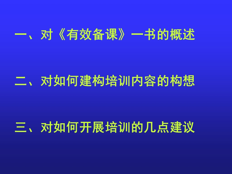 优化教学设计.ppt_第2页