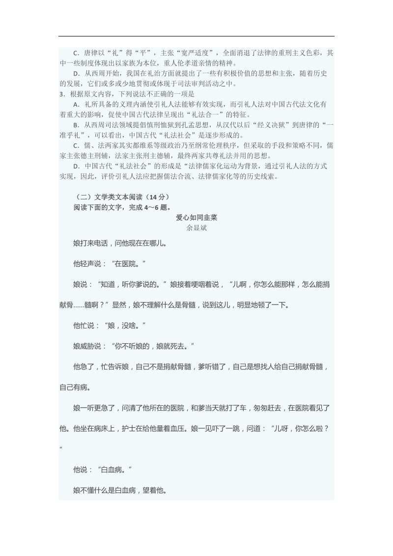 2017年河南省大联考高三五月模拟（六）语文试题（解析版）.doc_第3页