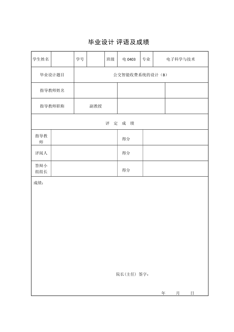 公交智能收费系统的设计_毕业设计.doc_第2页