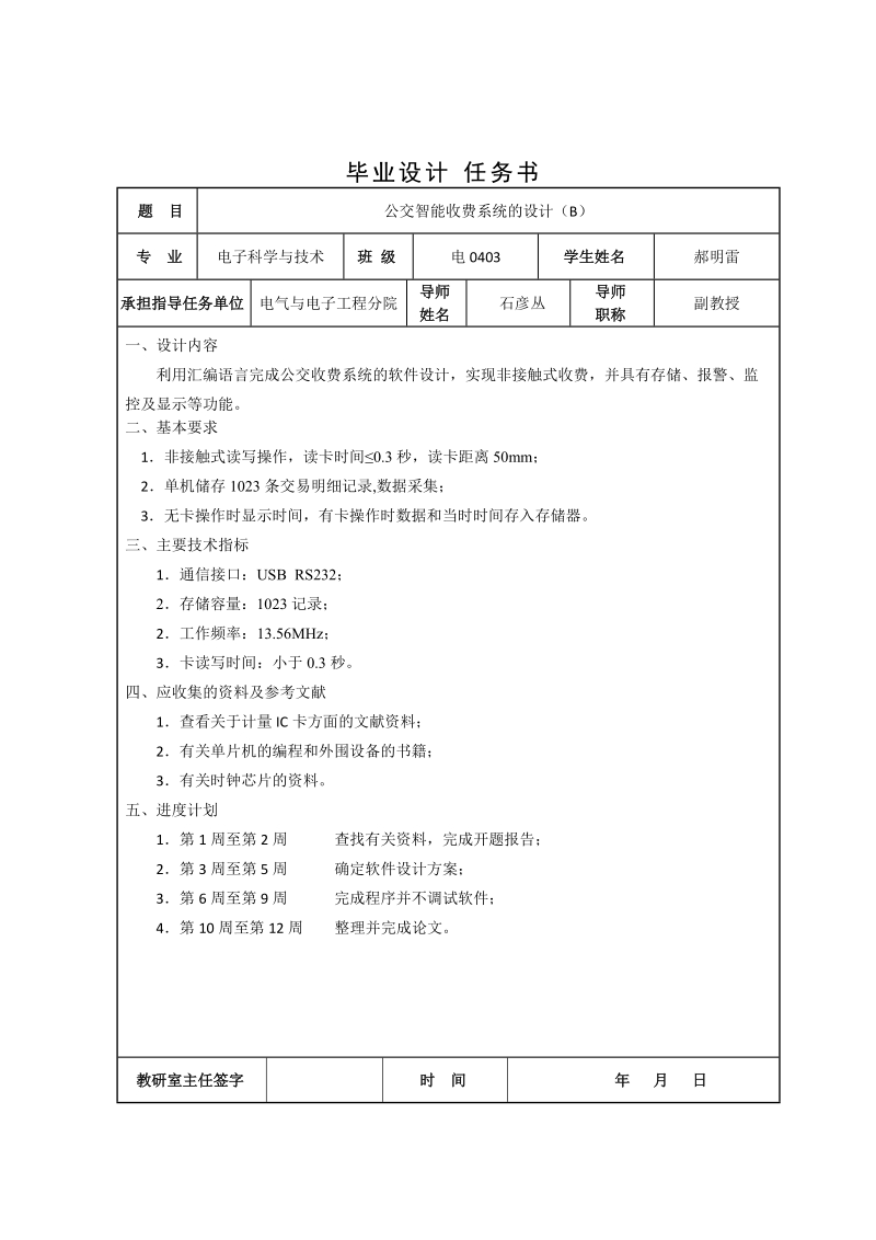 公交智能收费系统的设计_毕业设计.doc_第3页