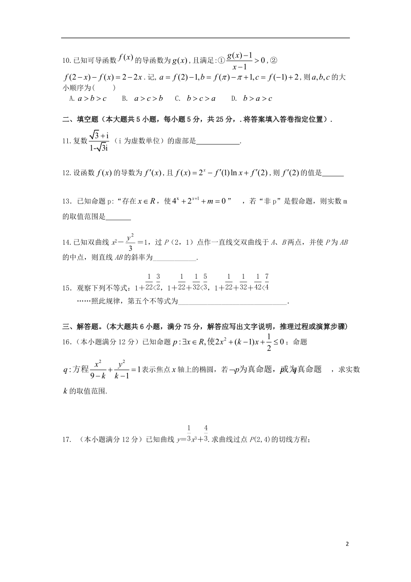 南昌三中2013-2014学年高二数学上学期期末考试试题 文 新人教a版.doc_第2页