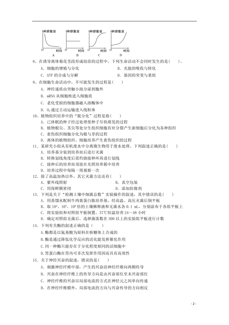 大连市第二十高级中学2014-2015学年高二生物下学期期中试题.doc_第2页