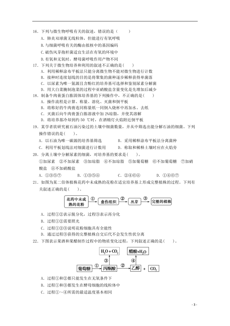 大连市第二十高级中学2014-2015学年高二生物下学期期中试题.doc_第3页