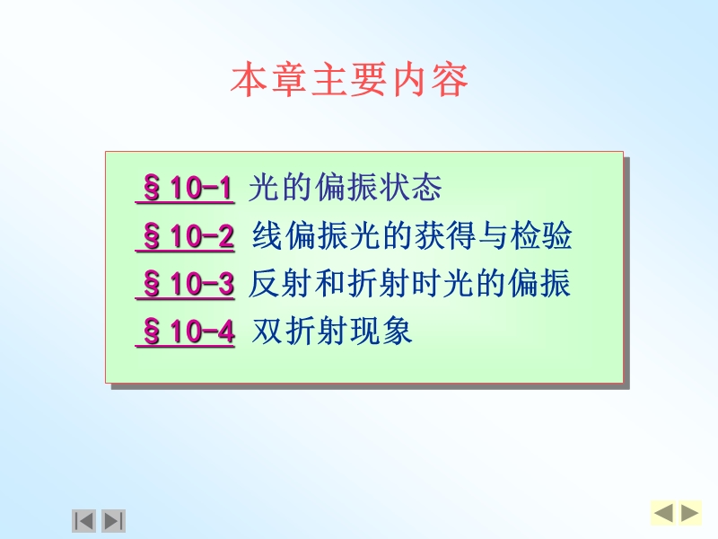 光的偏振.ppt_第2页