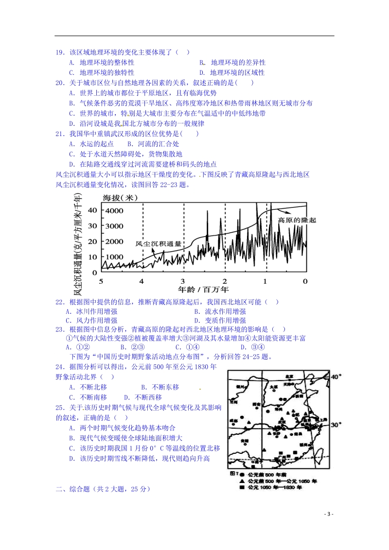 临川市第一中学2014-2015学年高一地理上学期期末考试试题.doc_第3页