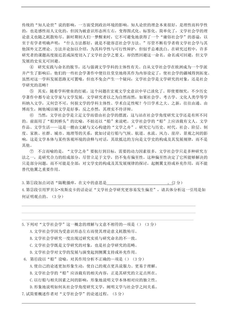 2018年上海市崇明区高三第一次模拟考试语文试题.doc_第2页