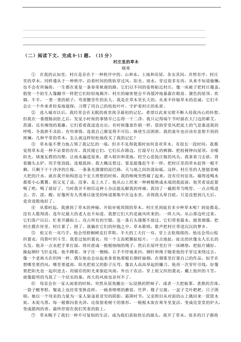 2018年上海市崇明区高三第一次模拟考试语文试题.doc_第3页