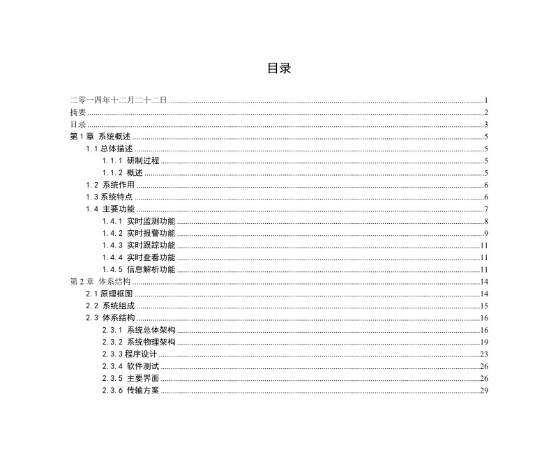 列控设备动态监测系统dms毕业论文.doc_第3页