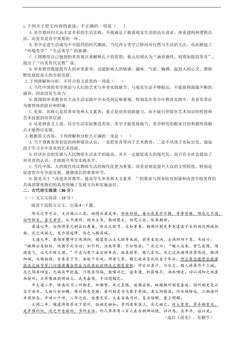 2016年广西来宾高级中学高三适应性考试语文试题.doc_第2页