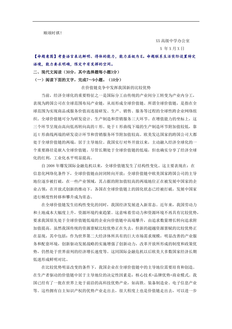 2017年浙江省杭州市萧山区高考模拟命题比赛语文试卷11.doc_第3页