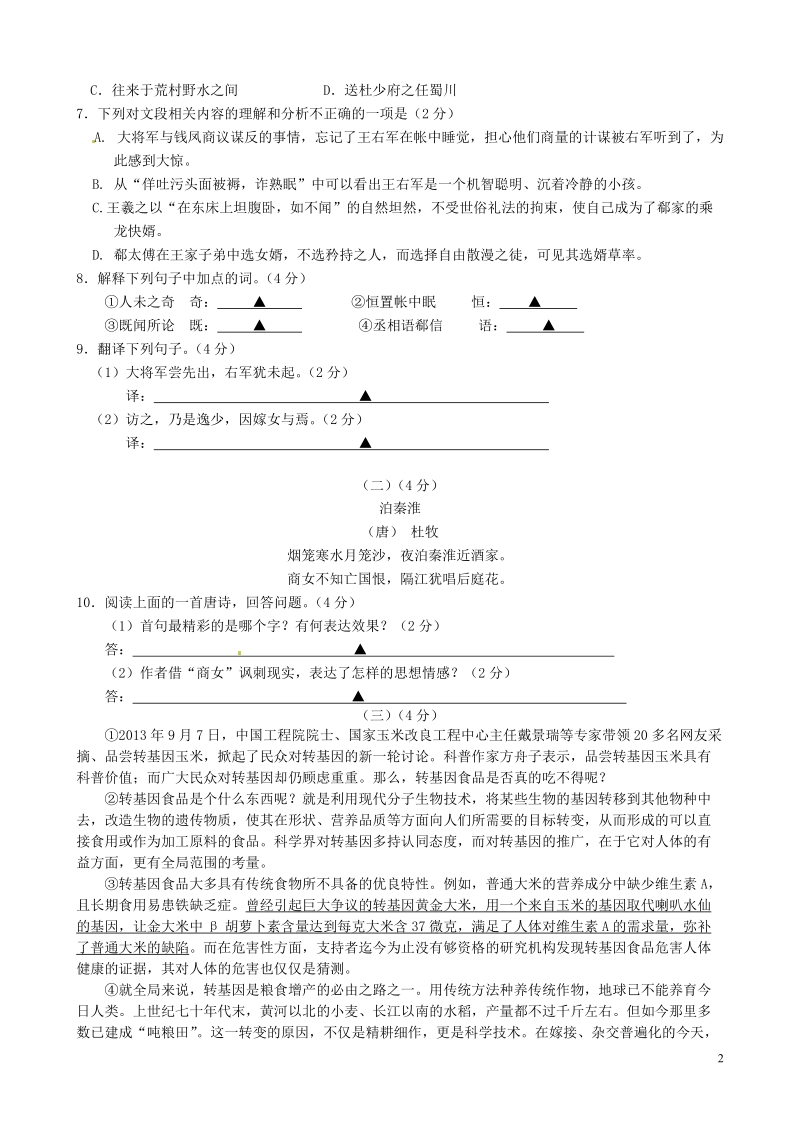 无锡市锡山区2014-2015学年八年级语文上学期期末考试试题 苏教版.doc_第2页