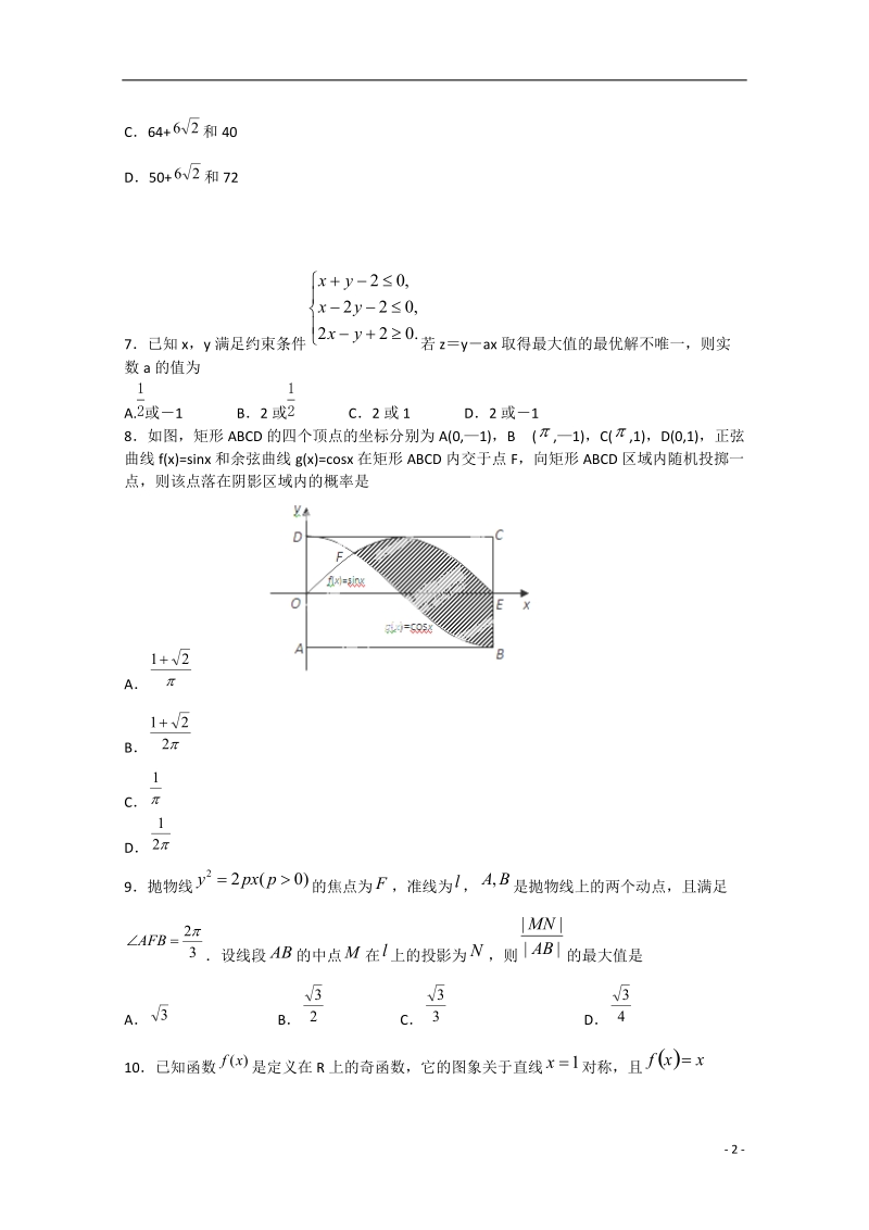 枣阳市白水高级中学2015届高三数学上学期期末考试试卷 理.doc_第2页