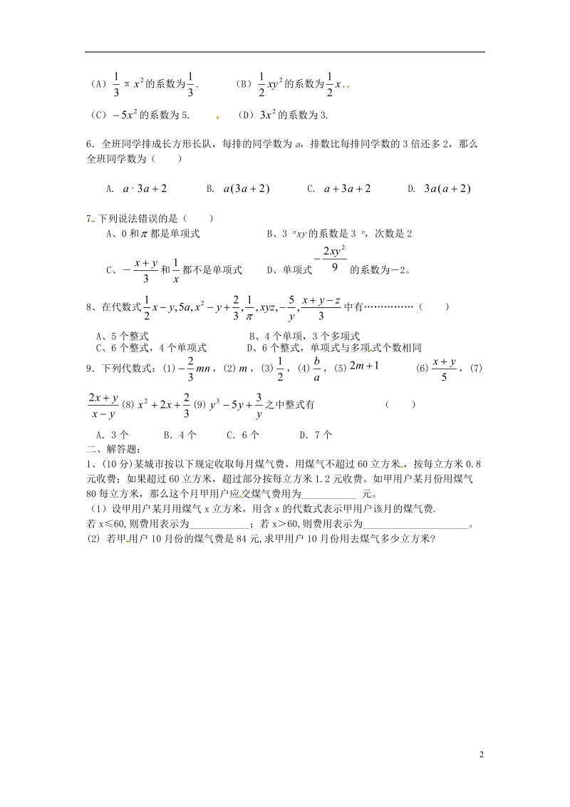 无锡市长安中学2013-2014学年七年级数学上学期夜自习自我测试试题（7）（无答案） 苏科版.doc_第2页