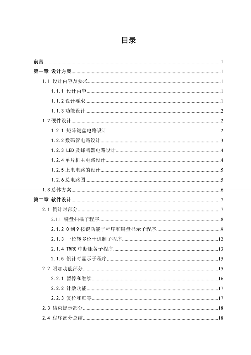 三位倒计时器pic单片机课程设计(含全部汇编程序清单).doc_第2页