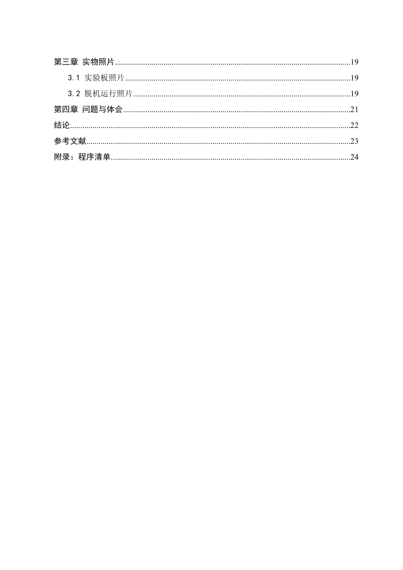 三位倒计时器pic单片机课程设计(含全部汇编程序清单).doc_第3页