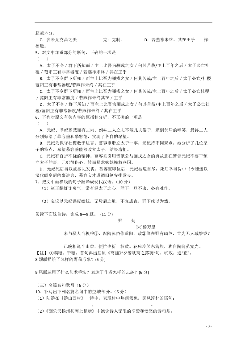 哈尔滨市第六中学2014-2015学年高二语文下学期期中试题新人教版.doc_第3页