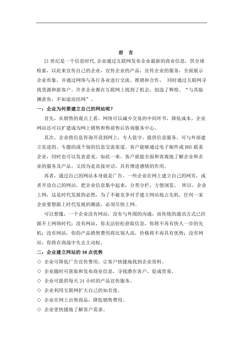 唐人街商贸有限公司网站方案.doc_第2页