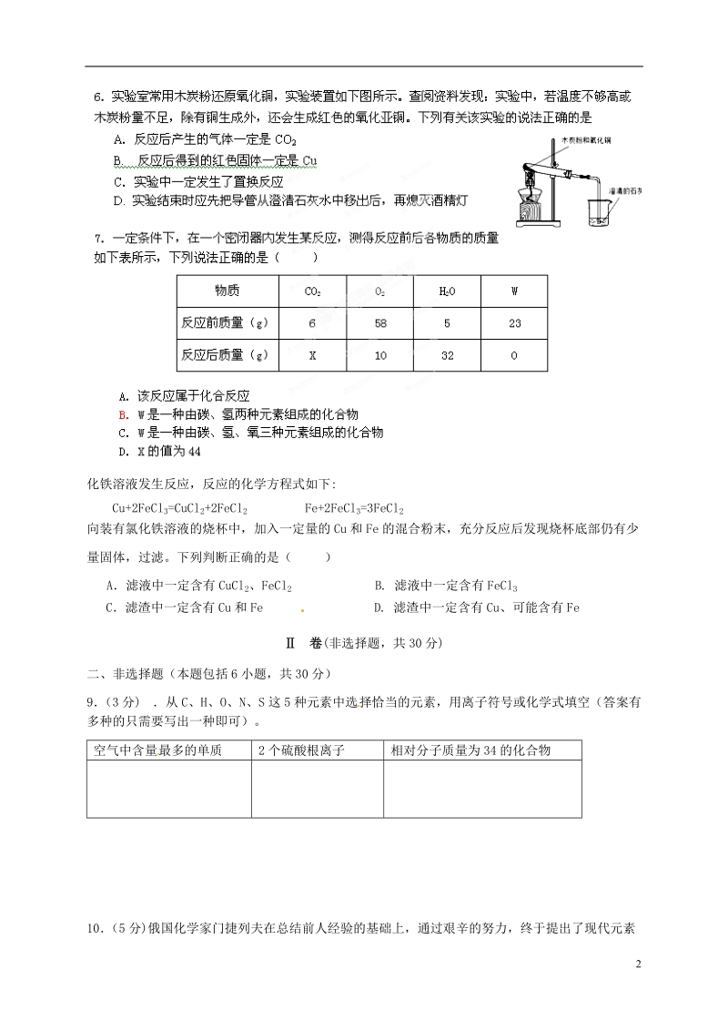 武汉市2014届九年级化学1月调考逼真模拟试题3.doc_第2页