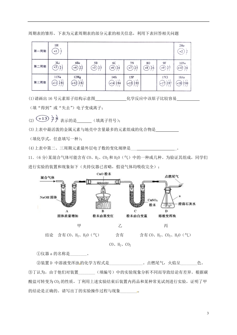 武汉市2014届九年级化学1月调考逼真模拟试题3.doc_第3页