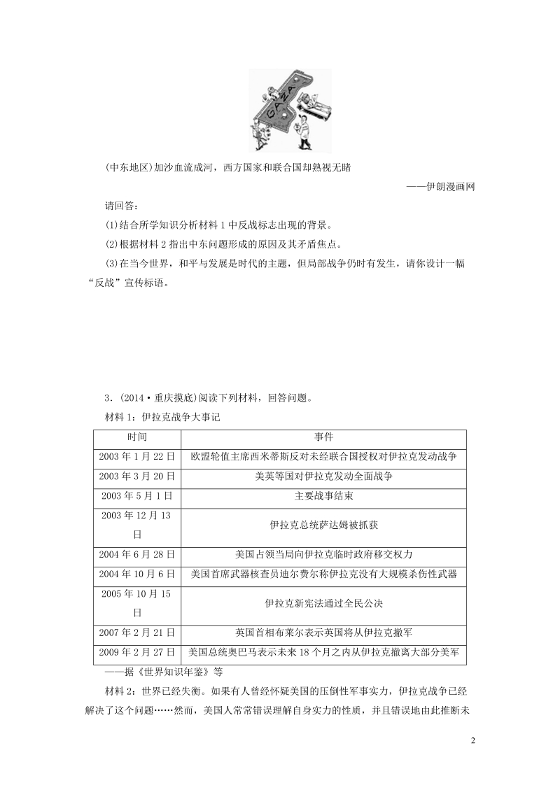 2015高考历史一轮复习 第二次世界大战后的战争与和平单元训练.doc_第2页