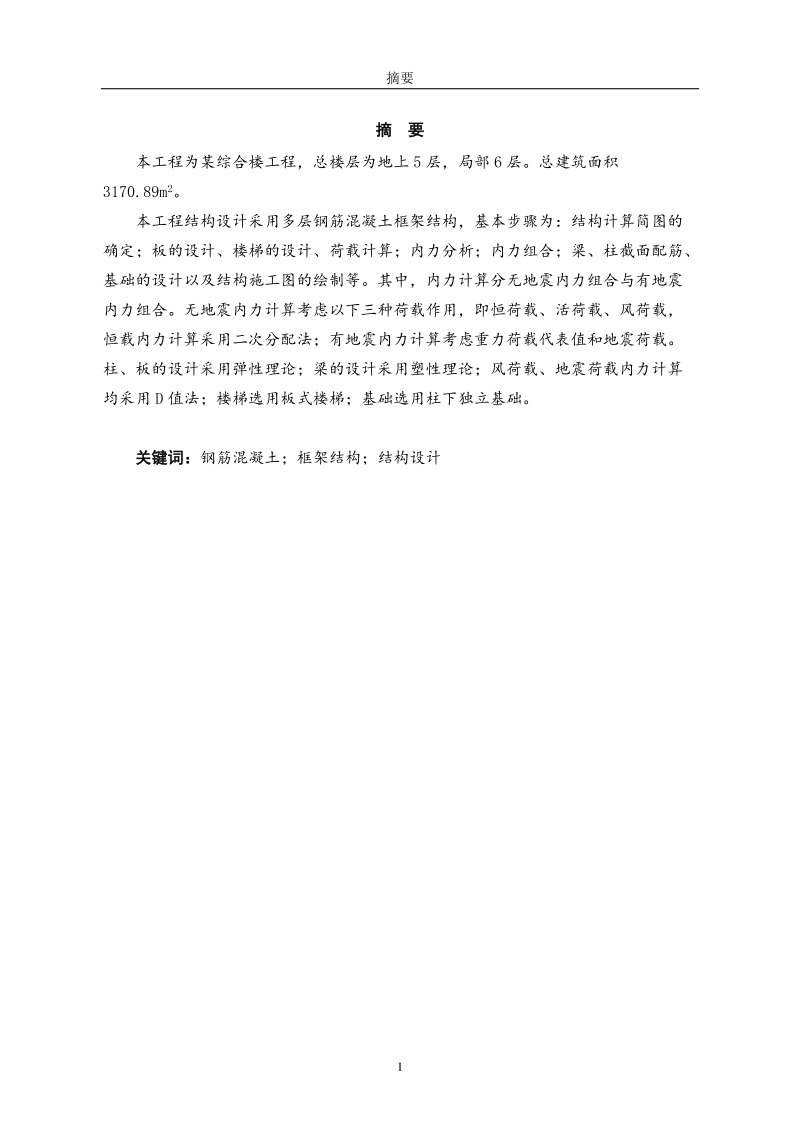 办公综合楼建筑、结构设计土木工程毕业设计(论文)计算书.doc_第2页