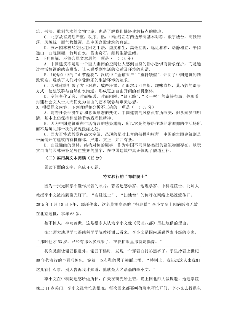 2017年黑龙江省虎林市高级中学高三4月模拟语文试题.doc_第2页