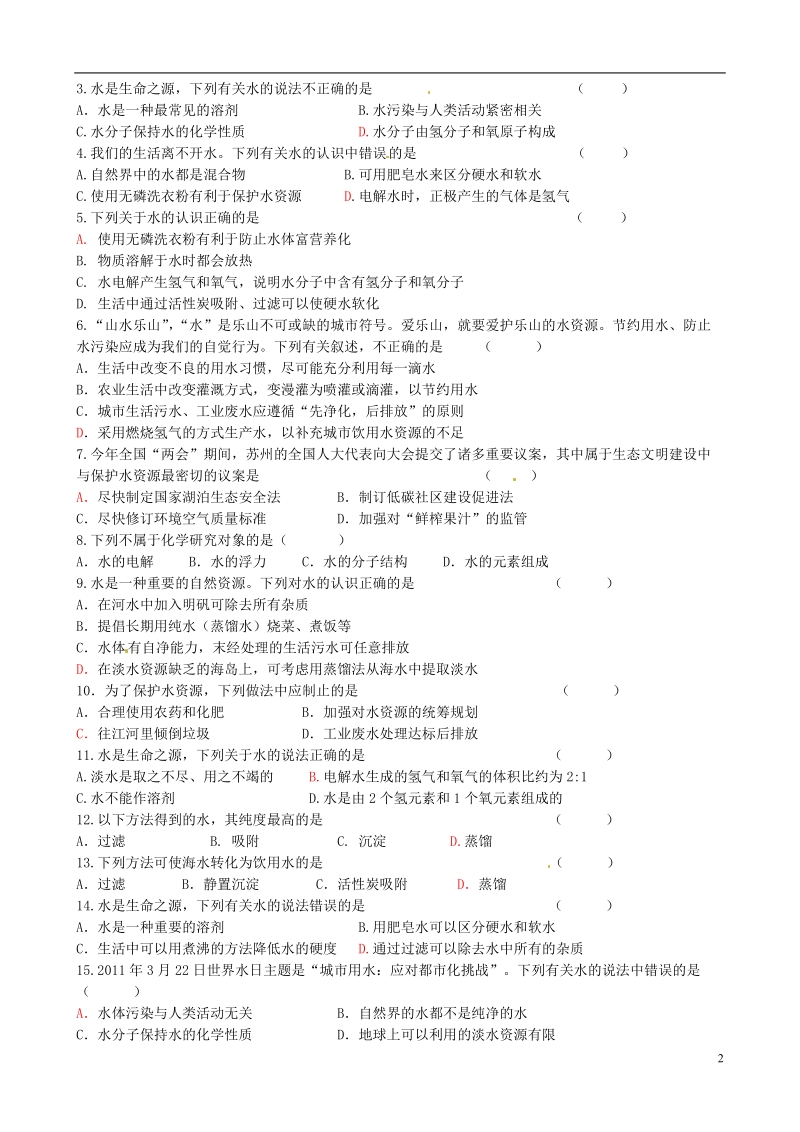 大丰市万盈二中九年级化学 第4单元知识点复习提纲（无答案）.doc_第2页