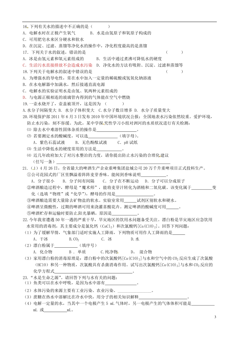 大丰市万盈二中九年级化学 第4单元知识点复习提纲（无答案）.doc_第3页