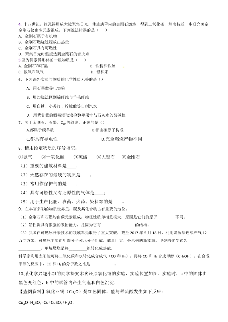 考点10碳单质.docx_第2页