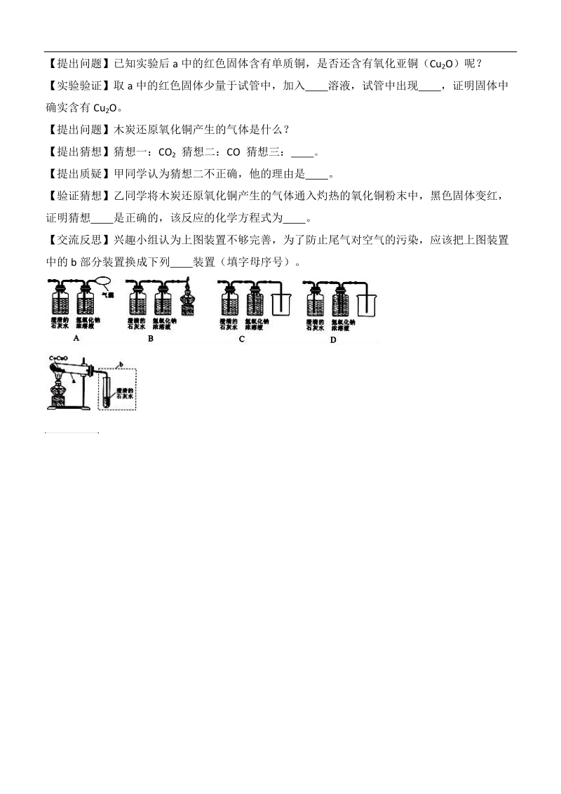 考点10碳单质.docx_第3页