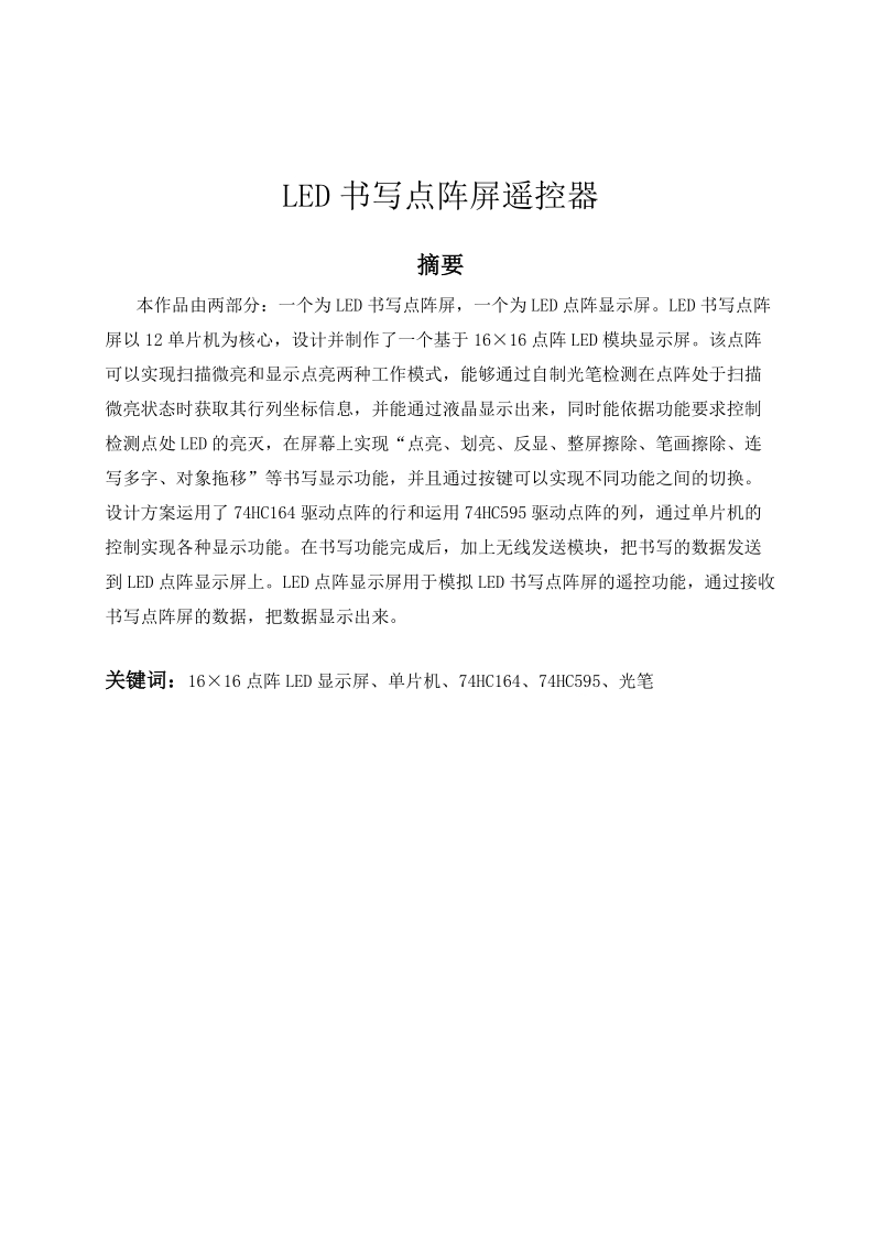 led书写点阵屏遥控器论文.doc_第2页