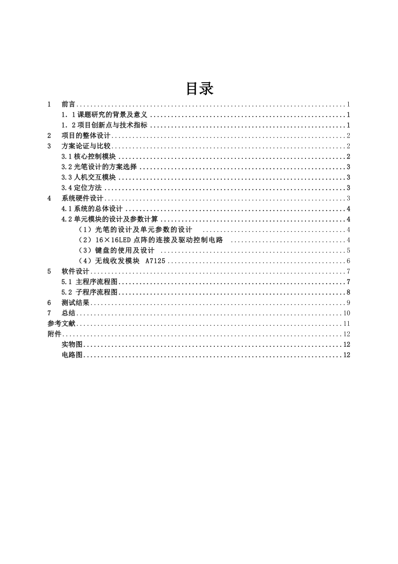 led书写点阵屏遥控器论文.doc_第3页