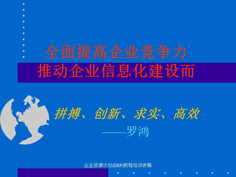 企业资源计划(erp)教程培训讲稿.ppt_第2页