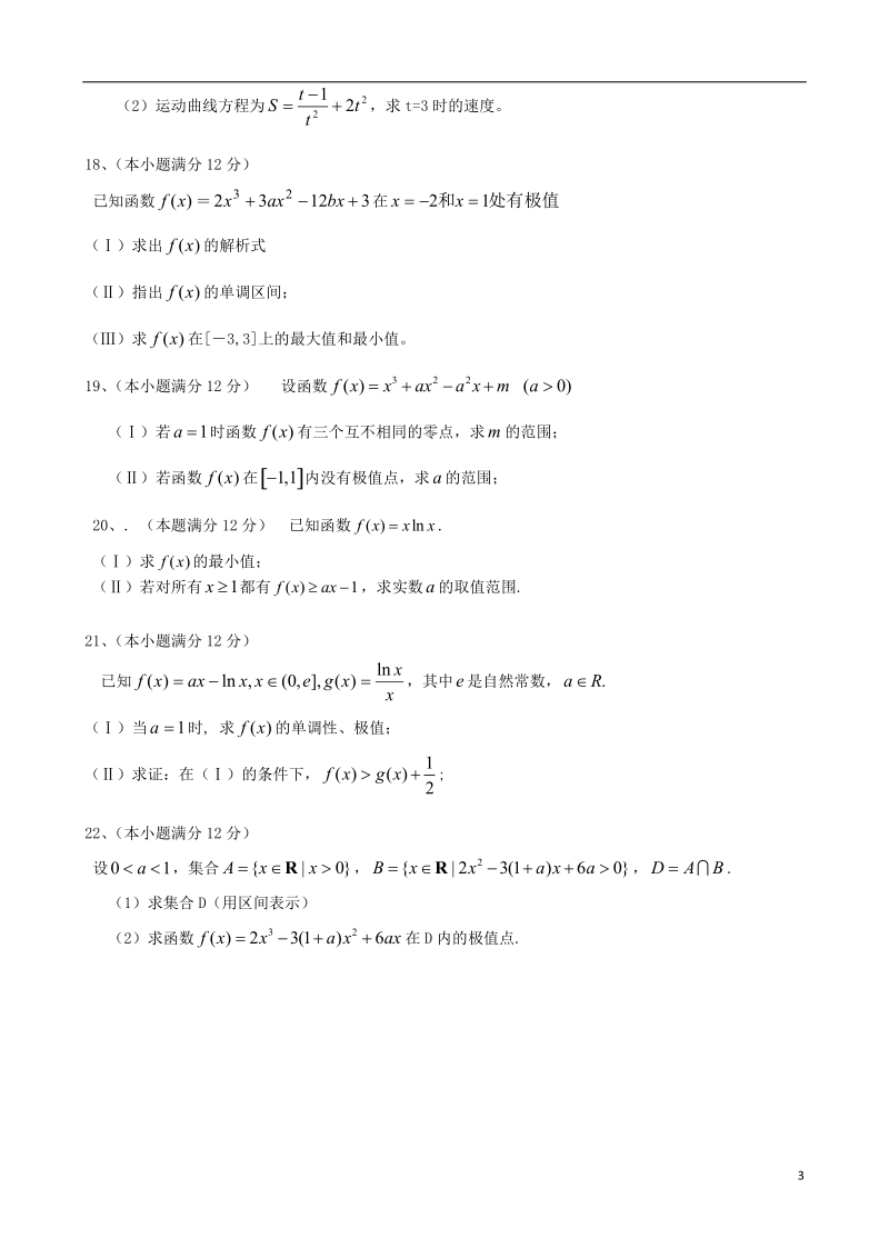 周口市中英文学校2013-2014学年高二数学下学期第一次月考试题 理 新人教a版.doc_第3页