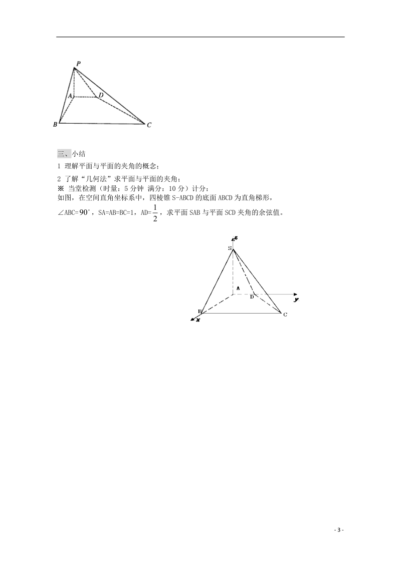 榆林市育才中学高中数学 平面间的夹角导学案 新人教a版选修2-1.doc_第3页