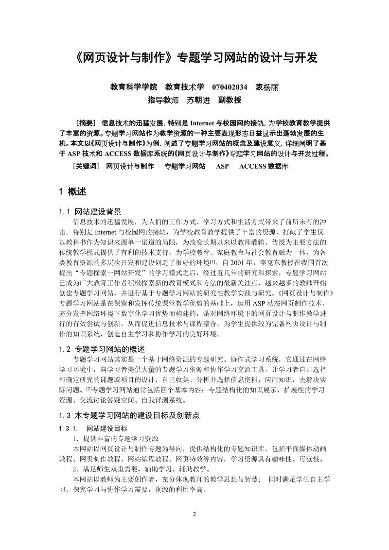 专题学习网站的设计与开发_网页设计与制作毕业论文.doc_第2页