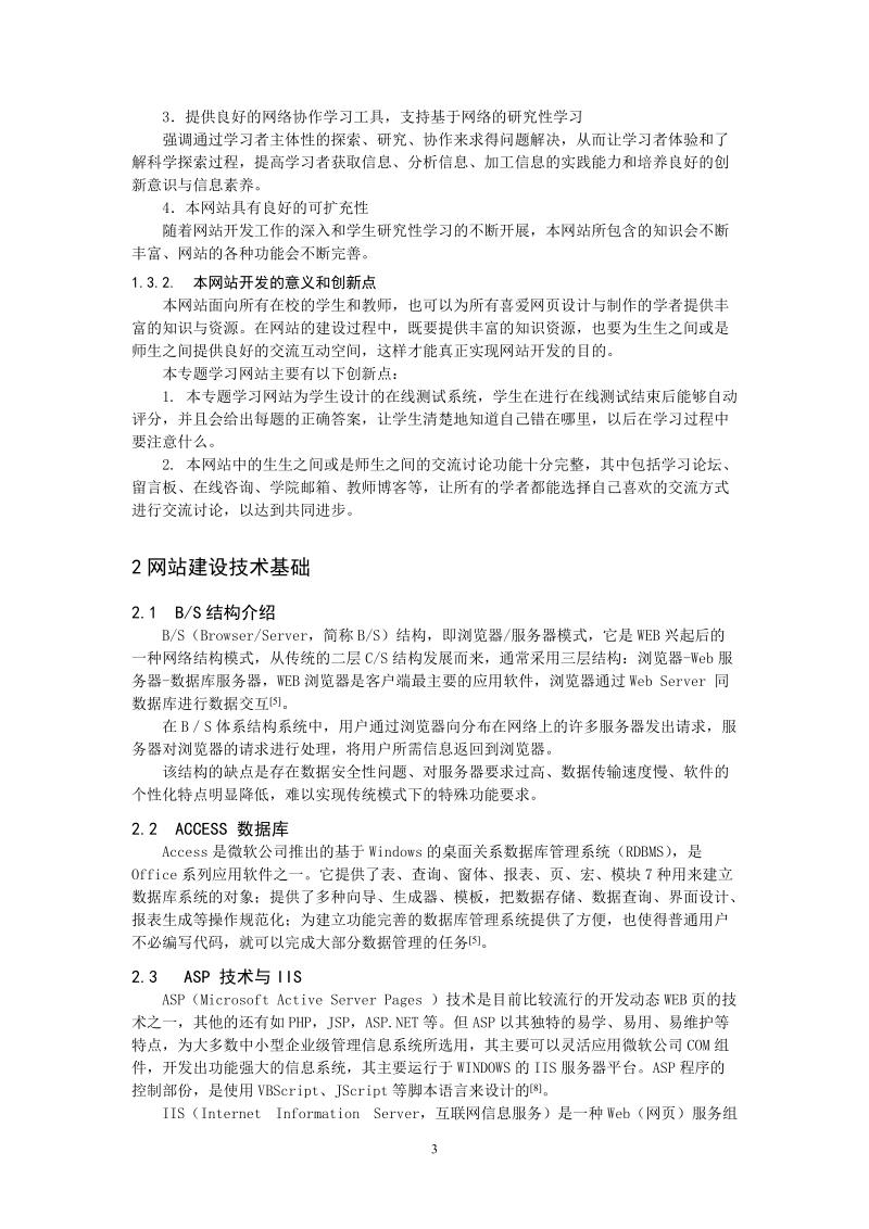 专题学习网站的设计与开发_网页设计与制作毕业论文.doc_第3页