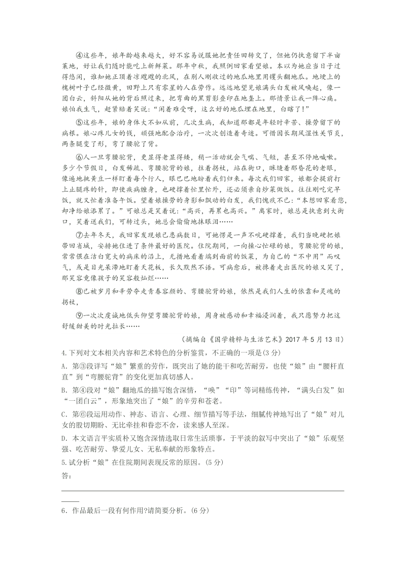 2018年山西省孝义市高三下学期名校最新高考模拟卷（三）语文 word版.doc_第3页