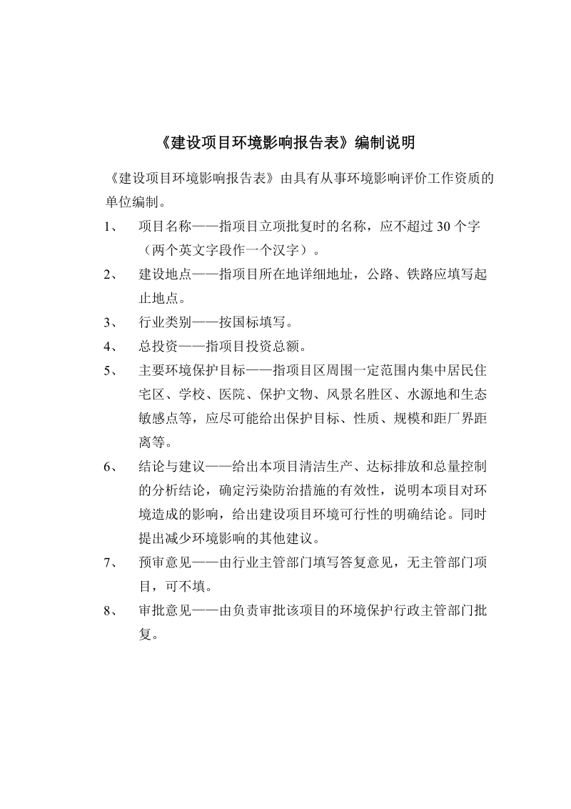 1300亩日光大棚蔬菜基地扩建项目环境影响报告表.doc_第2页