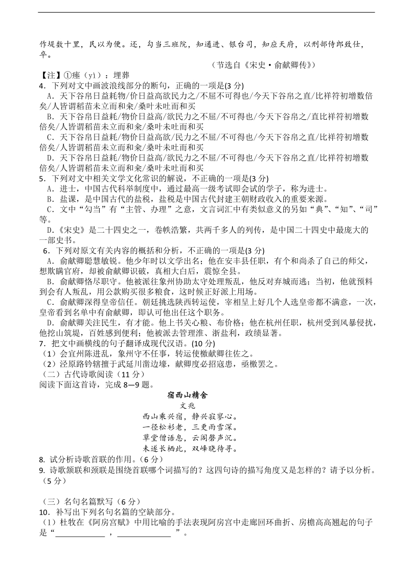 2016年陕西师范大学附属中学高三下学期第十次模拟考试语文试题.doc_第3页