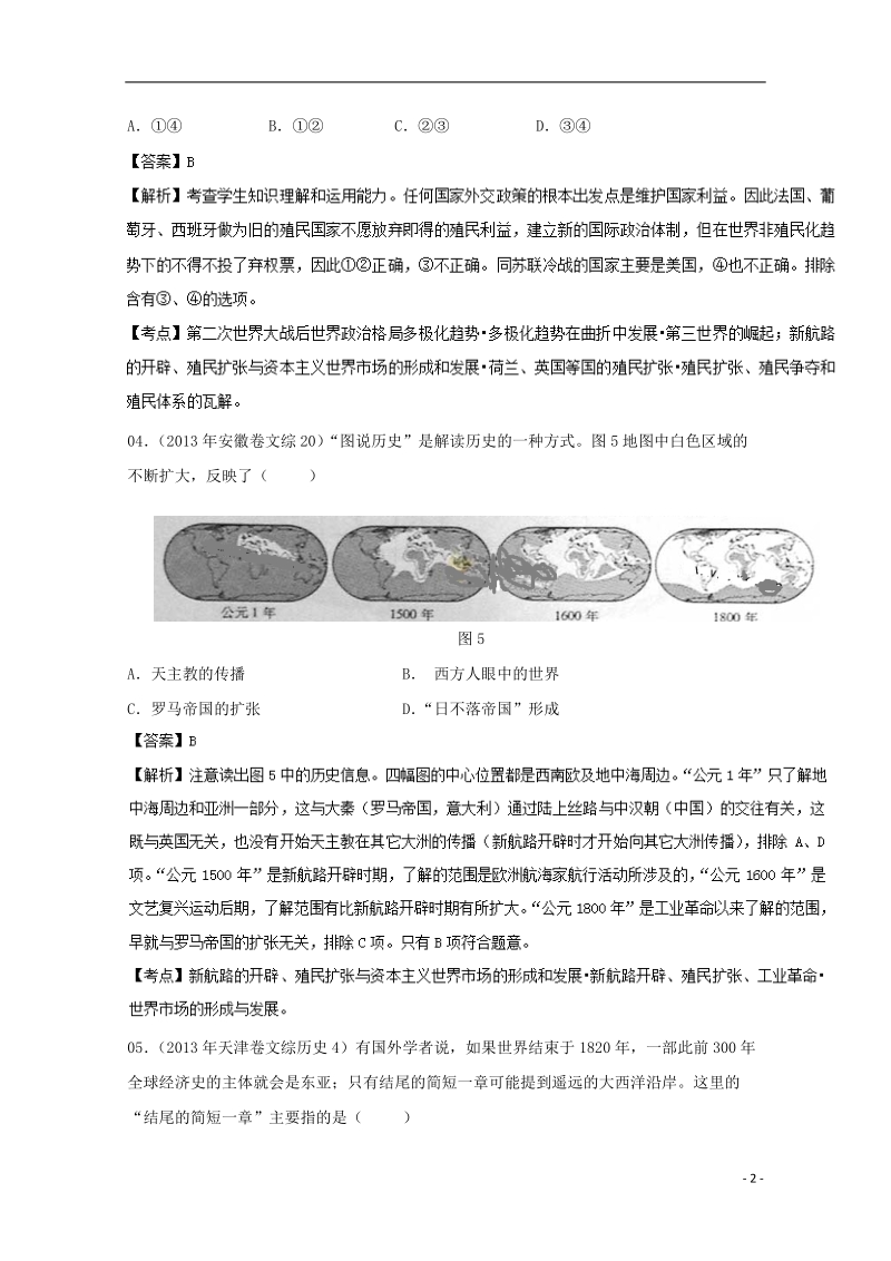 2015年高考历史二轮专项训练 世界近代经济.doc_第2页