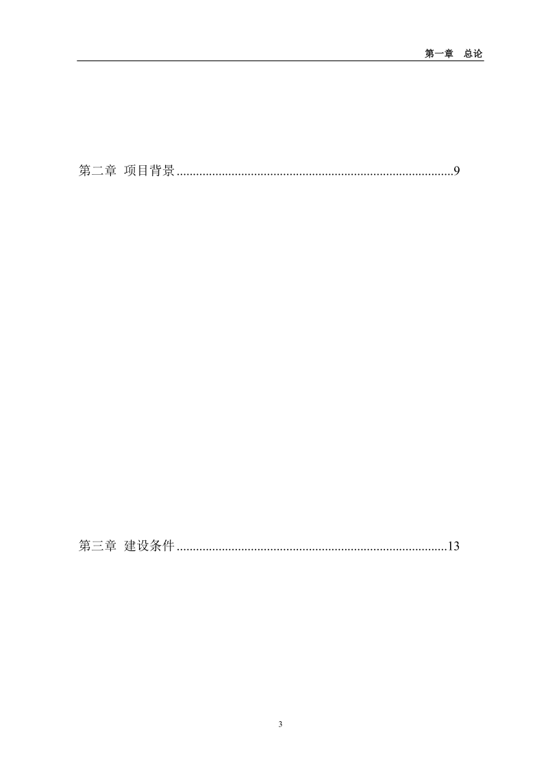 万吨红枣深加工建设项目可行性研究报告.docx_第3页